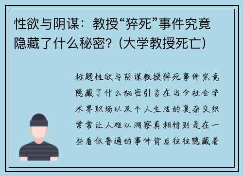 性欲与阴谋:教授“猝死”事件究竟隐藏了什么秘密?(大学教授死亡) 性欲与阴谋:教授“猝死”事件究竟隐藏了什么秘密?(大学教授死亡)