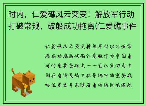 时内,仁爱礁风云突变!解放军行动打破常规,破船成功拖离(仁爱礁事件时间) 时内,仁爱礁风云突变!解放军行动打破常规,破船成功拖离(仁爱礁事件时间)